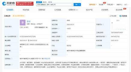 好想你食品南京新公司 深耕廚具衛(wèi)具領(lǐng)域拓展產(chǎn)業(yè)鏈