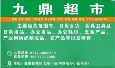 鹿寨鎮(zhèn)“九鼎超市”開業(yè) 點(diǎn)燃集體經(jīng)濟(jì)新引擎，鋪就鄉(xiāng)村致富路